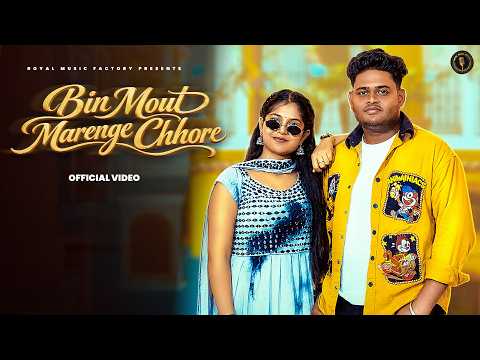 Bin Mout Marenge Chhore (Full Song)| Basant Haryanvi,Deepika | New Haryanvi Songs Haryanavi 2026 Rmf