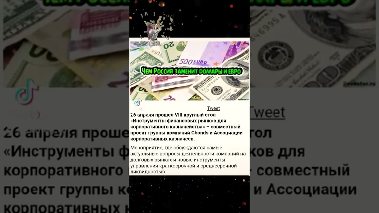 Чем Россия заменит доллары и евро 