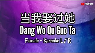 Download lagu Dang Wo Qu Guo Ta 当我娶过她 - Female Karaoke L / R