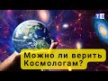 Как учёные обнаружили расширение Вселенной!