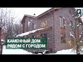 Каменный дом: креативный фасад и особенности конструктива // FORUMHOUSE