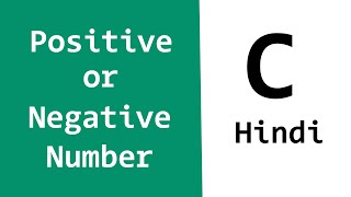 Positive or Negative Number C Example Program ( Hindi )