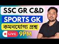 WBSSC GRP C &D|NEW SYLLABUS |SPORTS GK
