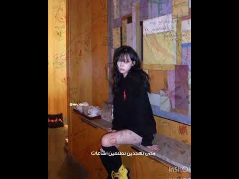 فكـ ولو غيرتي Imnoshatha Imyunheeৎ وينتر لدنو دنو تحبقدواتها Explore Ive Rei Follow 