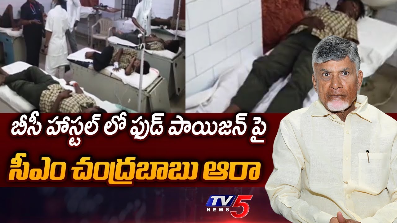 42 Students Fall Sick At Anaparru BC Hostel Due To Food Poison || TV5 News