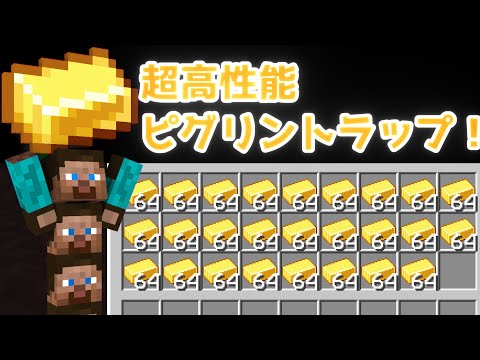 【マイクラ】超高性能ピグリントラップ  5人クラフト　part26 minecraft　【ゆっくり実況】java