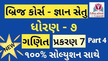 gyansetu std 7 maths ch 7 part 4| std 7 maths | std 7 maths chapter 7 | gyansetu | bridge course