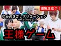 【あんスタコスプレ】王様ゲーム【ポッキーゲーム】