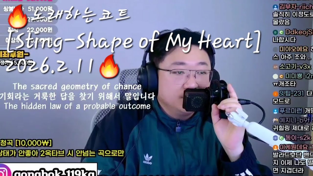 🔥노래하는코트 [Sting - Shape of My Heart] 26/2/11🔥