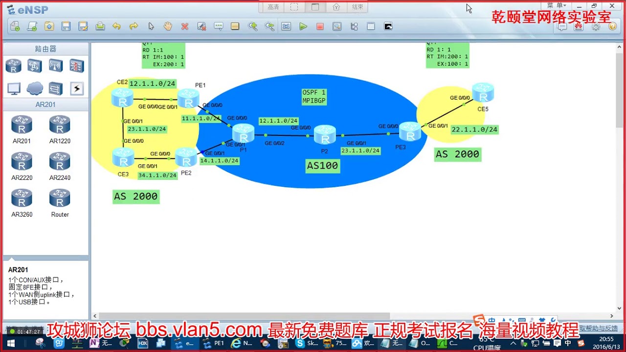 Huawei 网络认证教程第二章之HCNP第12集(MPLSVPN)