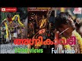 അഗ്നികാവടി||പറവകാവടി||FULL HD VIDEO|| 2022|| #trending #treaditional #kavadi #murugan #2022 #temple