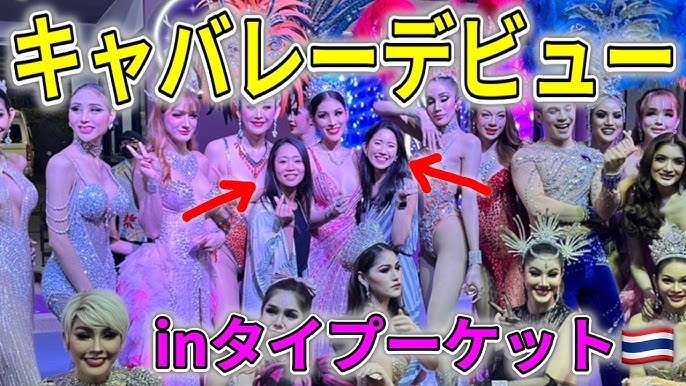 shemale japan Risa Japanese woman sees shemale show And room tour at Four Points by Sheraton  Phuket Patong Beach Resort - YouTube