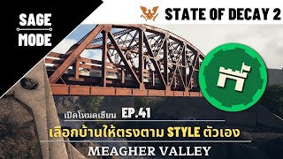 [ Sage Mode Activated ] State of Decay 2: เลือกบ้านไหนดีใน Meagher Valley? EP.41