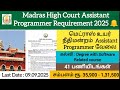 madras high court recruitment 2025 in tamil | mhc recruitment 2025 | mhc 2025 notification 🔔 