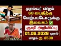 🔴 60 70 வயதிற்கு மேல் உள்ளவர்களுக்கு தமிழக அரசு முக்கிய அறிவிப்பு | senior citizens news
