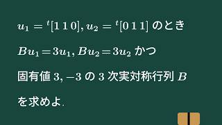 Schmidt Orthogonalization, Kobe University Faculty of Engineering 3rd Year Transfer Examination 2023