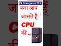 CPU Ki Full Form Kya Hai? | Computer GK | Full Form of CPU | Tech Fact #shorts