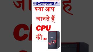 CPU Ki Full Form Kya Hai? | Computer GK | Full Form of CPU | Tech Fact #shorts