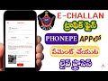 AP E-Challan Payment & Details 🛵
