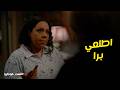 الست موناليزا L مواجهة قوية بين ابتسام و سميحة 
