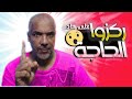 علاش كنفشلوا في الحياة؟