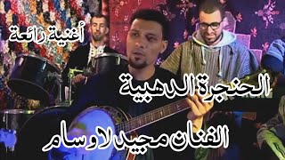 Gnawa Diffusion -laylah aylalah_  group  lawsam