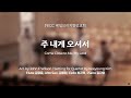 7 20 2025 FKCC 헌금송 주 내게 오셔서 Music By Bera Sonja Poorman Setting For Quartet By Keeyoung Kim 7 20 2025 FKCC 헌금송 주 내게 오셔서 Music By Bera Sonja Poorman Setting For Quartet By Keeyoung Kim