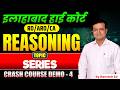 Allahabad High Court RO/ARO/CA Reasoning Demo Class Topic - Series | AHC Reasoning Class