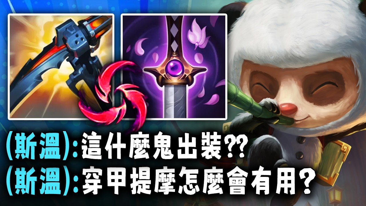 Nightblue3 中文版｜我的穿甲提摩打野震驚全隊…（對面打野根本玩不了）