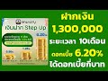  1300000  620  stepup 10   