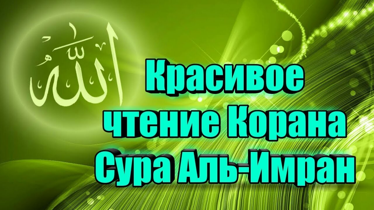 Суры корана для успокоения слушать. Сура для успокоения. Сура из Корана для успокоения души. Коран для успокоения. Аяты из Корана для успокоения души.