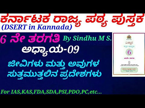 DSERT Science in Kannada|Class 06:C-09 The Living Organisms & their Surroundings by Sindhu.