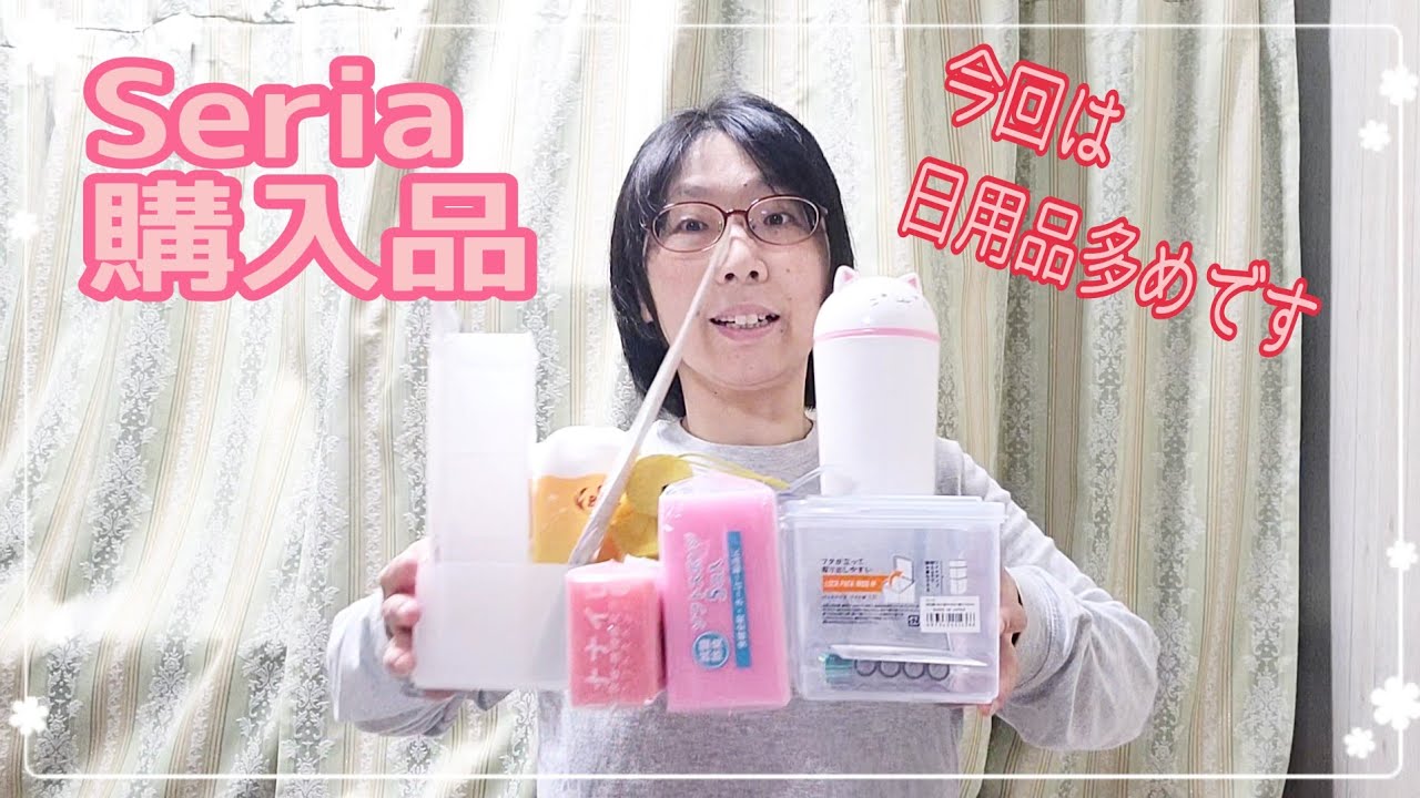 日用品多めのセリア購入品紹介！便利でかわいいグッズが揃っているのが嬉しい