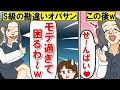 【漫画】職場の勘違いオバサン「私って魅力的でしょ?」→調子に乗り過ぎた結果…地獄へレッツゴーw【マンガ動画】