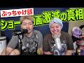 ショート動画が減った本当の理由【夫婦ぶっちゃけ話】