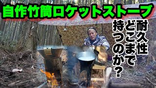 竹でロケットストーブをDIYそんな焚火台でキャンプして米を炊く。