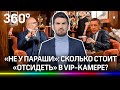 Как сидят VIP-зеки: плазма, интернет и наркотики?