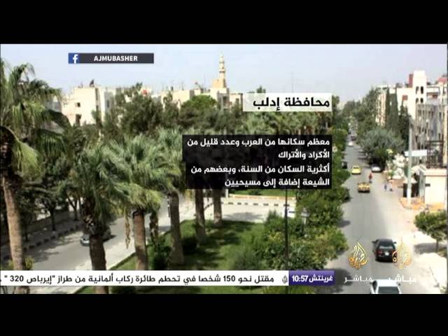 تعّرف على محافظة إدلب في سوريا !!