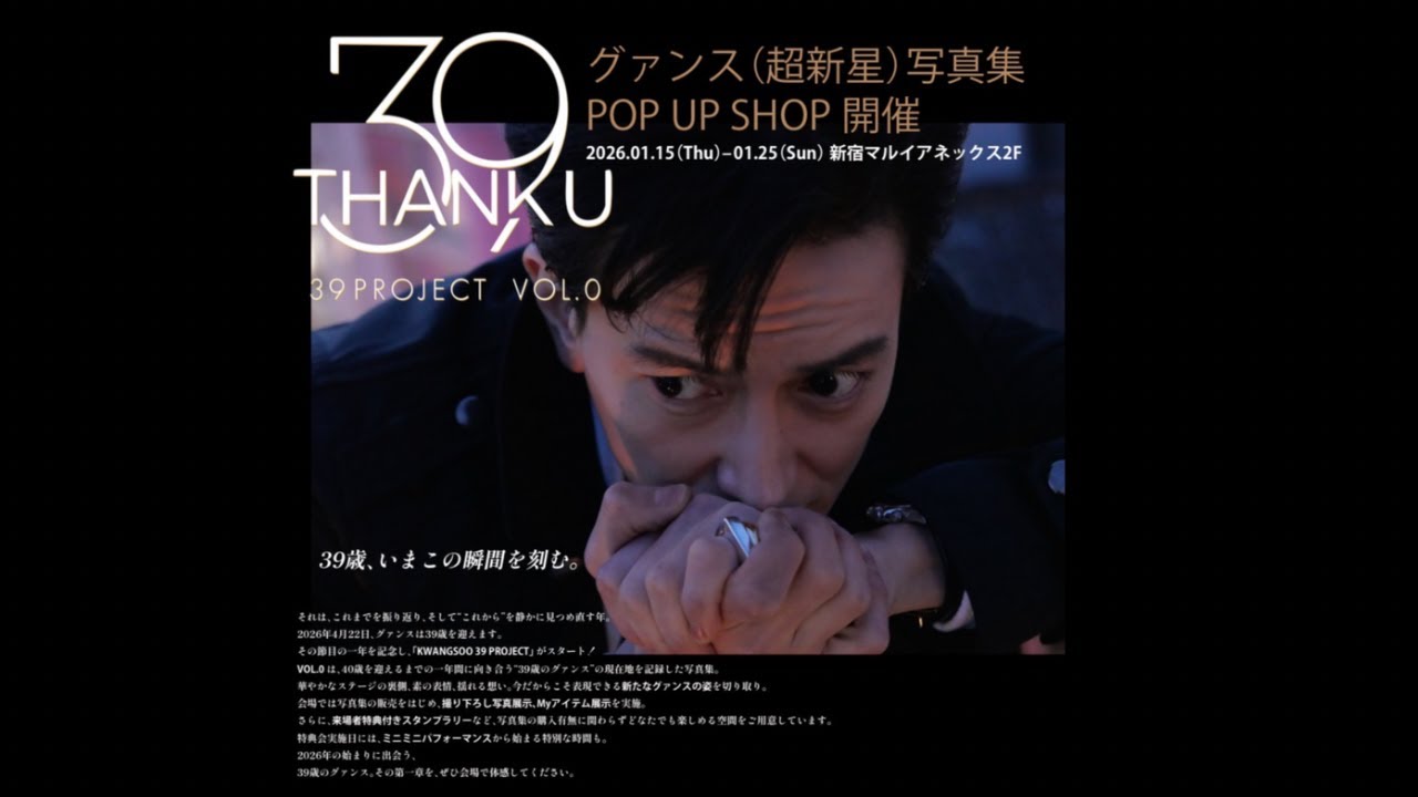 KwangSoo From CHOSHINSEI #39PROJECT Vol.0 3rd PHOTOBOOK #39 to be