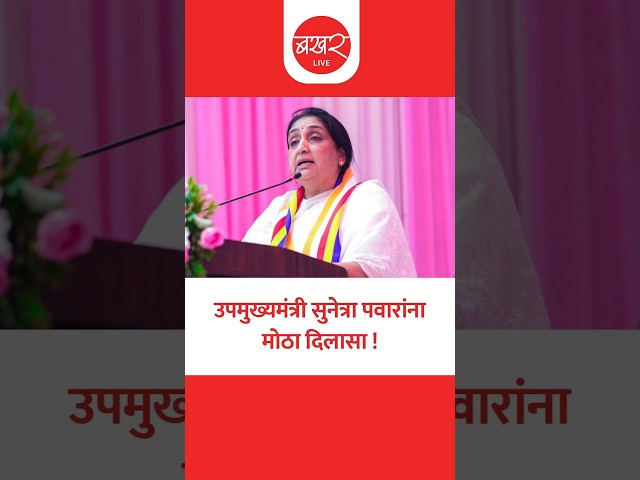 Sunetra Pawar: अजित पवारांच्या विरोधातील 32 कोटींच्या अघोषित उत्पन्नाची कारवाई रद्द