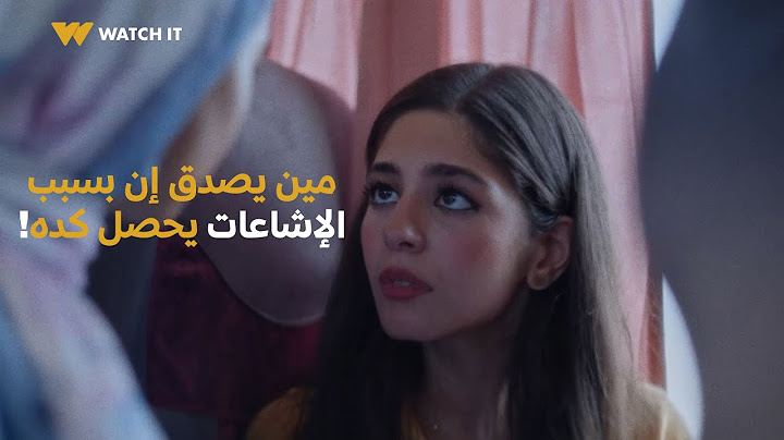 ساعته وتاريخه | صدقت الإشاعات واتصرفت على أساسها لكن العواقب كانت أبعد من خيالها 🤯