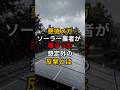 悪徳メガソーラー業者が喰らった想定外の反撃とは