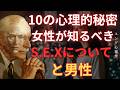 【警告】愛を長続きさせる男性とS.E.Xに関する10の心理的秘密｜女性が知っておくべき真実｜カール・ユング「無意識」「元型」「個性化」「内面の癒し」