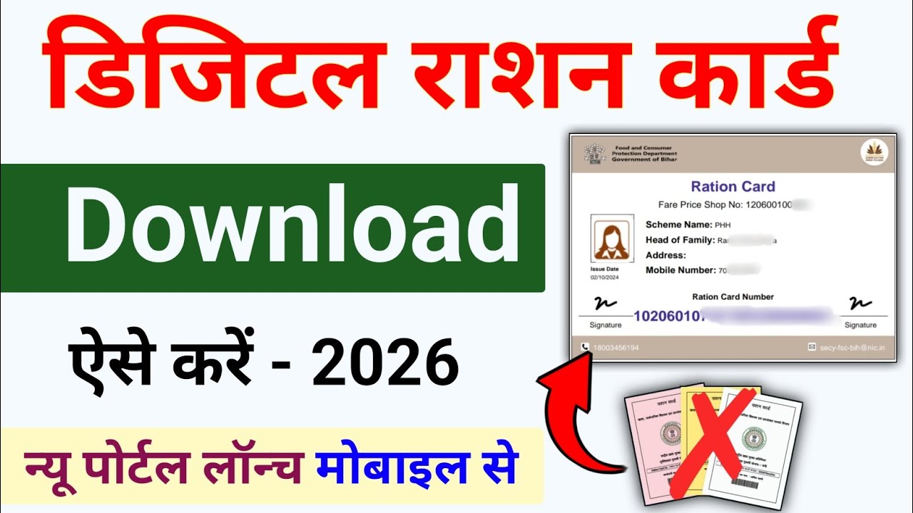 Digitised Ration Card Digital Ration card kaise download kare 2026 | Digital Ration Card ...