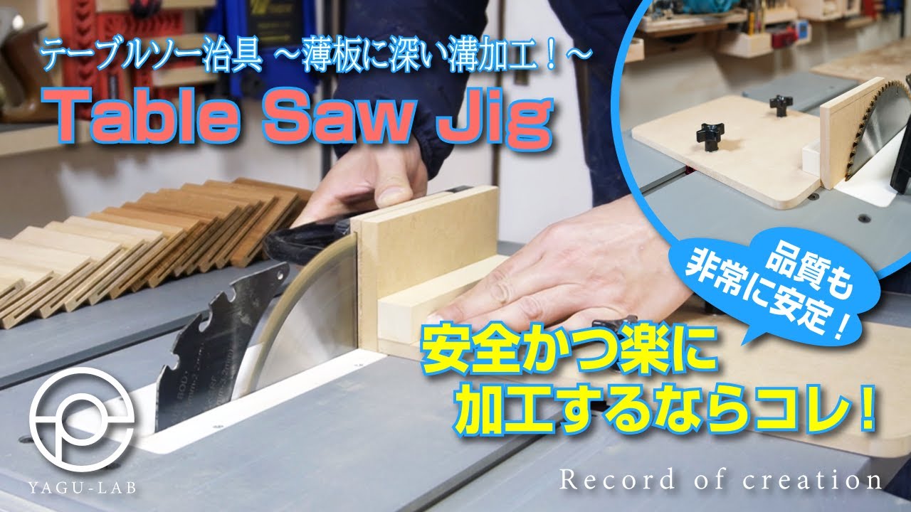 DIYの強い味方！　テーブルソー　GTTS254T グレートツール DIY】自作テーブルソー ゼロクリアランス&Tトラックレール SK11