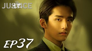 【ENG SUB】The Justice EP37 光芒 |Steven Zhang, Elvira Cai, Gu Zi Cheng|