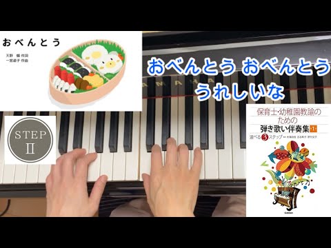 保育士・幼稚園教諭のための弾き歌い伴奏集 - YouTube
