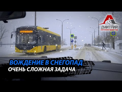 Видео: Вождение в снегопад | Очень сложная задача для ученика