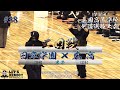 【2回戦】日章学園・宮崎×広高・広島【第31回全国高等学校剣道選抜大会】1池田×沖野・2川﨑×土井田・3横山×加井妻・4船迫×桑岡・5荒木×藤井【2022年3月26日~28日】#38