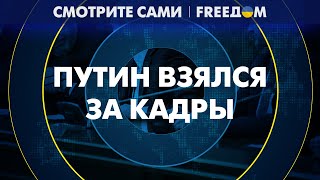 🔴 Перестановки в российском ПРАВИТЕЛЬСТВЕ: Путин импровизирует!